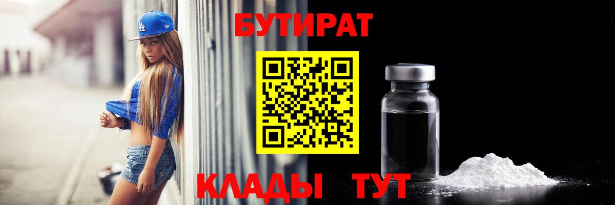 Свободный  Бутират BDO 33%  Вход с VPN 