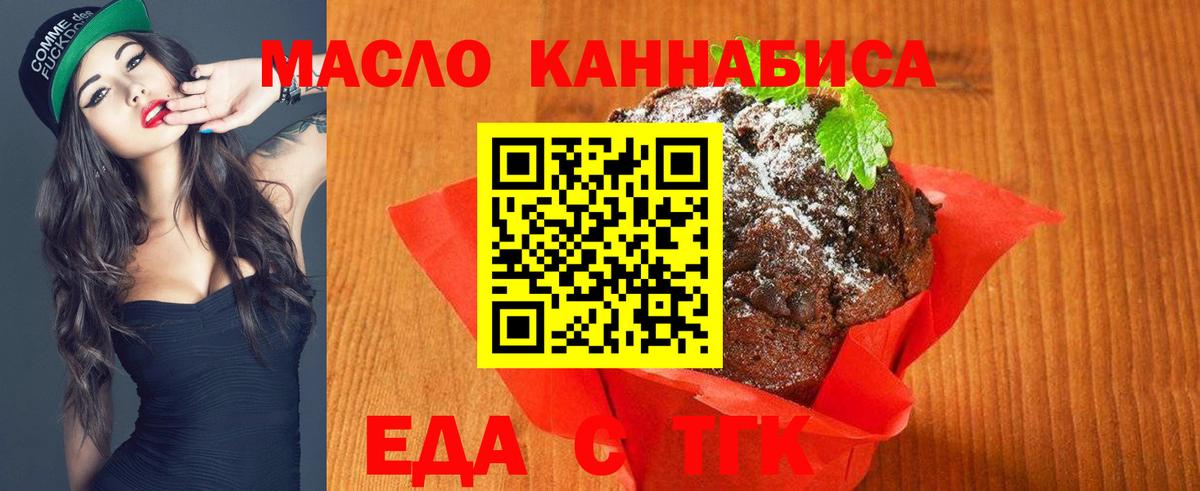 Еда ТГК конопля Свободный