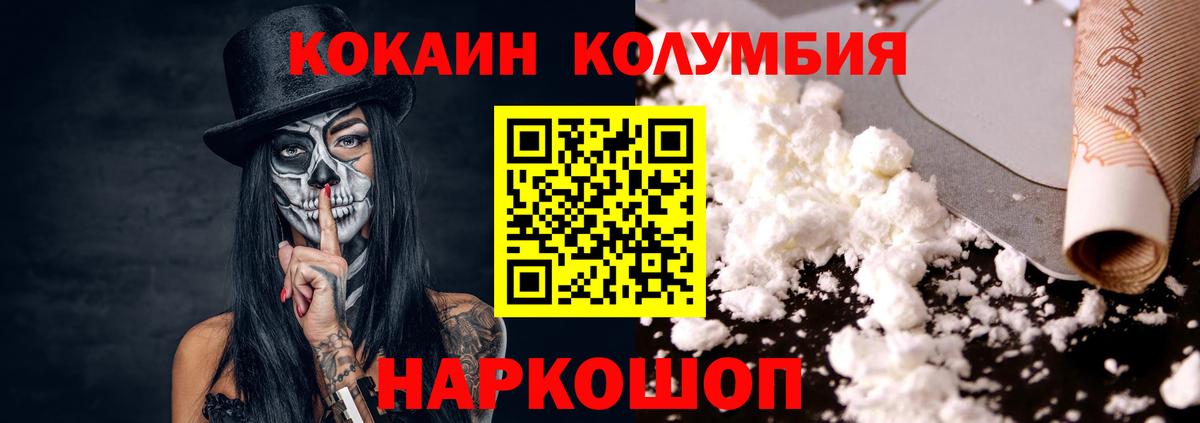 Кокаин Columbia  Вход с VPN  Кокаин Перу  Свободный 