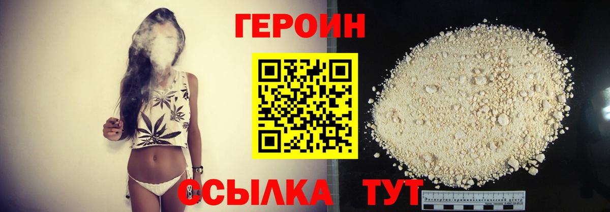Героин герыч  Вход с VPN  Свободный 