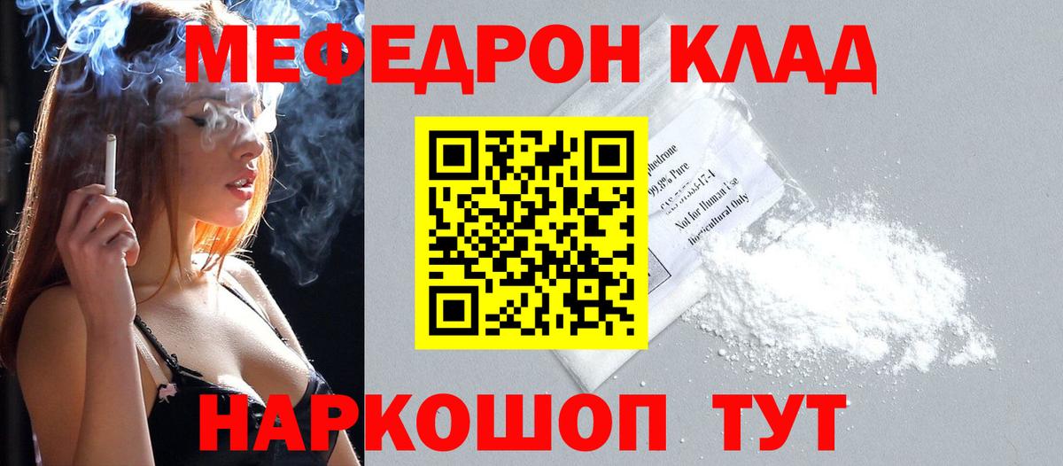Меф  Свободный